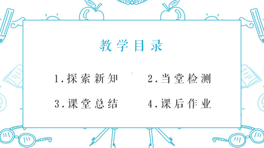 五年级数学上册《形如x±a=b方程解决问题》PPT教学课件（带内容）.pptx_第2页