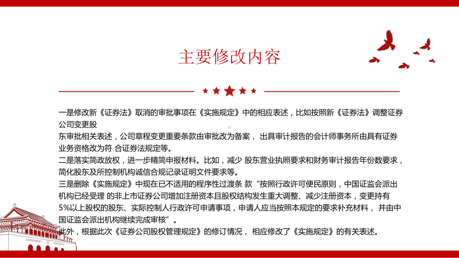 2021《证券公司股权管理规定（2021修正）》全文学习PPT课件（带内容）.pptx_第3页