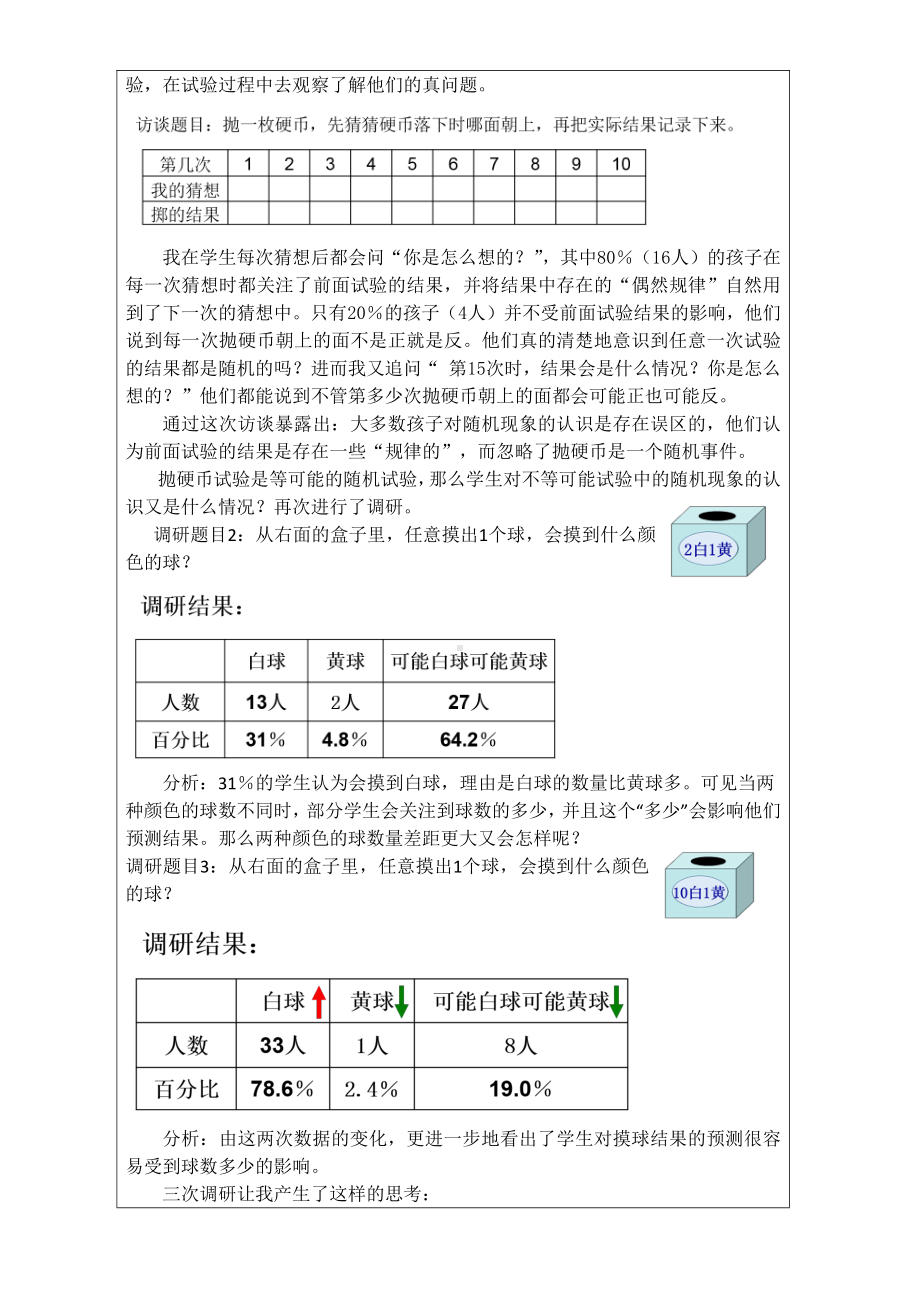 八 可能性-不确定性-教案、教学设计-部级公开课-北师大版四年级上册数学(配套课件编号：00dc8).doc_第3页