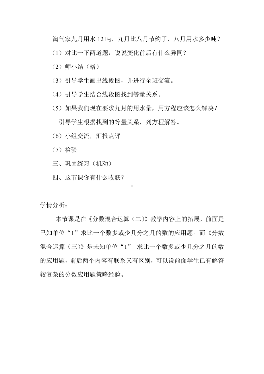 二 分数混合运算-分数混合运算（三）-教案、教学设计-市级公开课-北师大版六年级上册数学(配套课件编号：b038a).doc_第2页