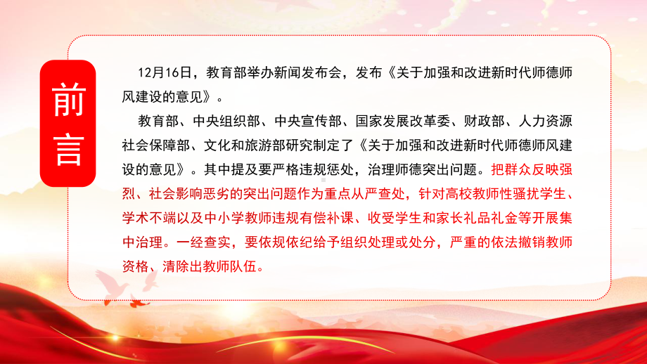 关于加强和改进新时代师德师风建设的意见解读PPT培训课件（带内容）.pptx_第2页