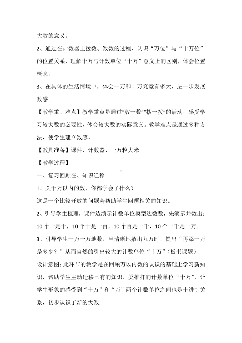 一 认识更大的数-数一数-教案、教学设计-市级公开课-北师大版四年级上册数学(配套课件编号：3246d).docx_第2页