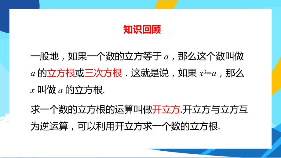 人教版数学七年级下册《实数》第一课时PPT课件（带内容）.pptx_第2页