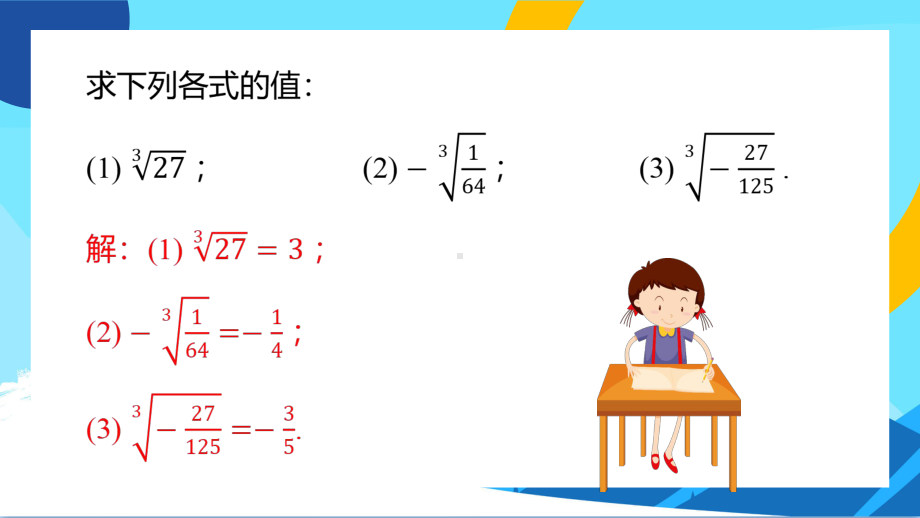 人教版数学七年级下册《实数》第一课时PPT课件（带内容）.pptx_第3页