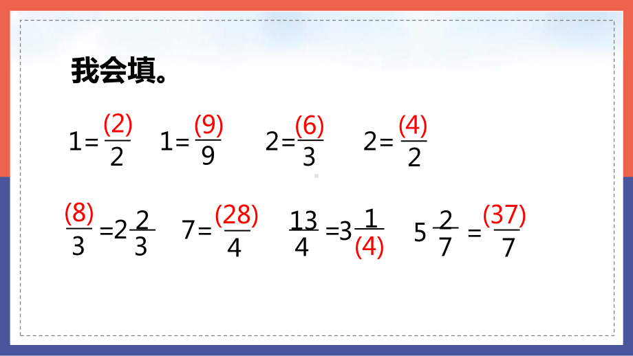 北师大数学五年级上册《分数与除法》PPT课件（带内容）.pptx_第3页