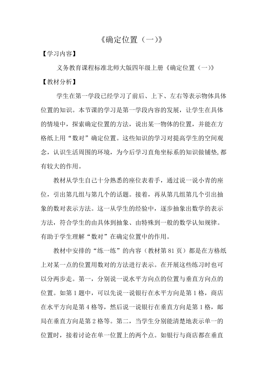 五 方向与位置-确定位置-ppt课件-(含教案)-省级公开课-北师大版四年级上册数学(编号：15c14).zip