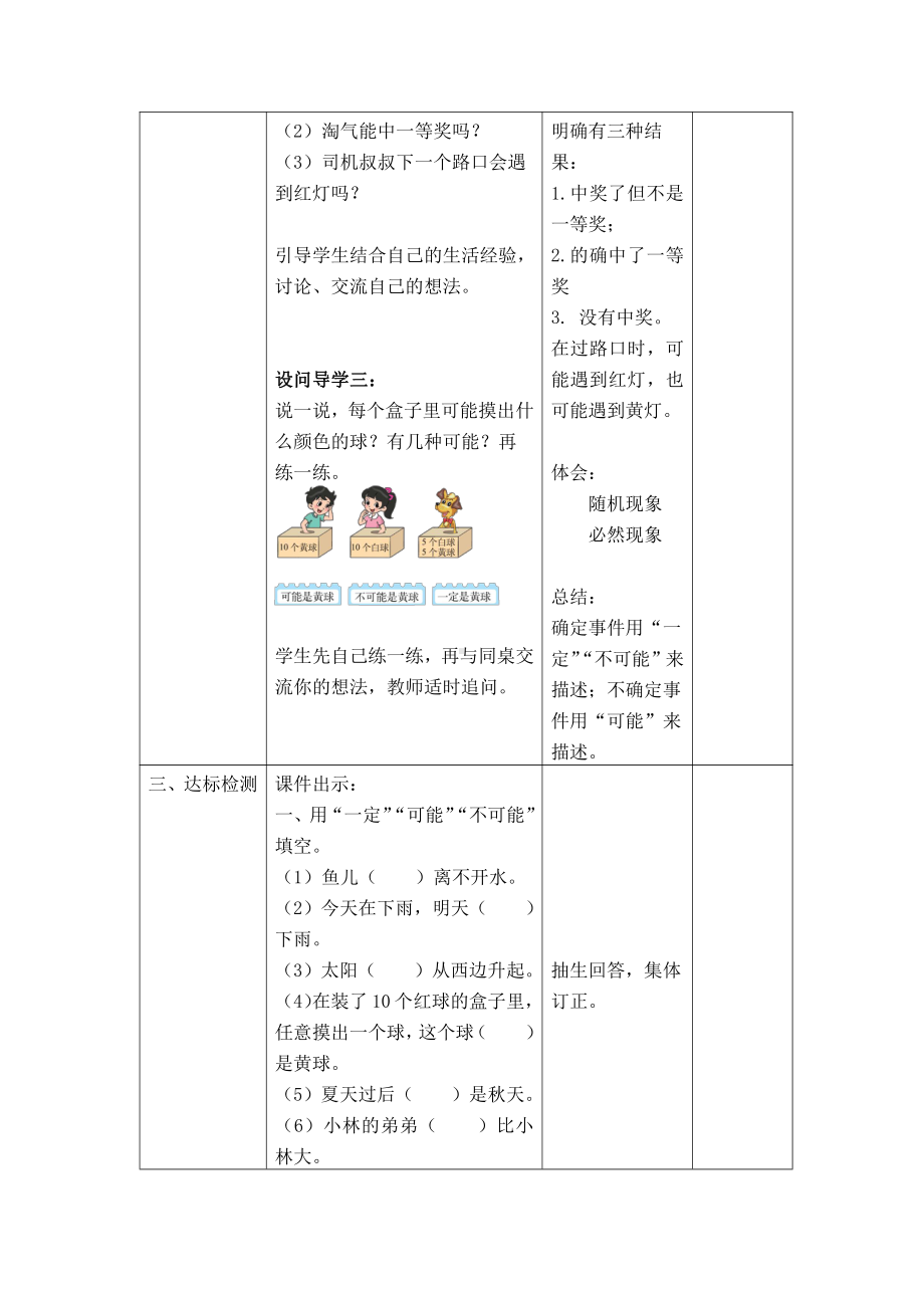 八 可能性-不确定性-教案、教学设计-市级公开课-北师大版四年级上册数学(配套课件编号：41425).doc_第2页