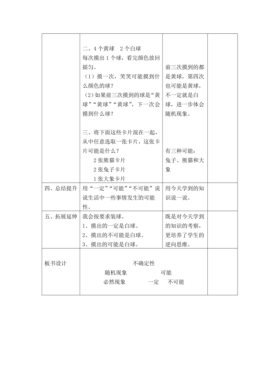 八 可能性-不确定性-教案、教学设计-市级公开课-北师大版四年级上册数学(配套课件编号：41425).doc_第3页