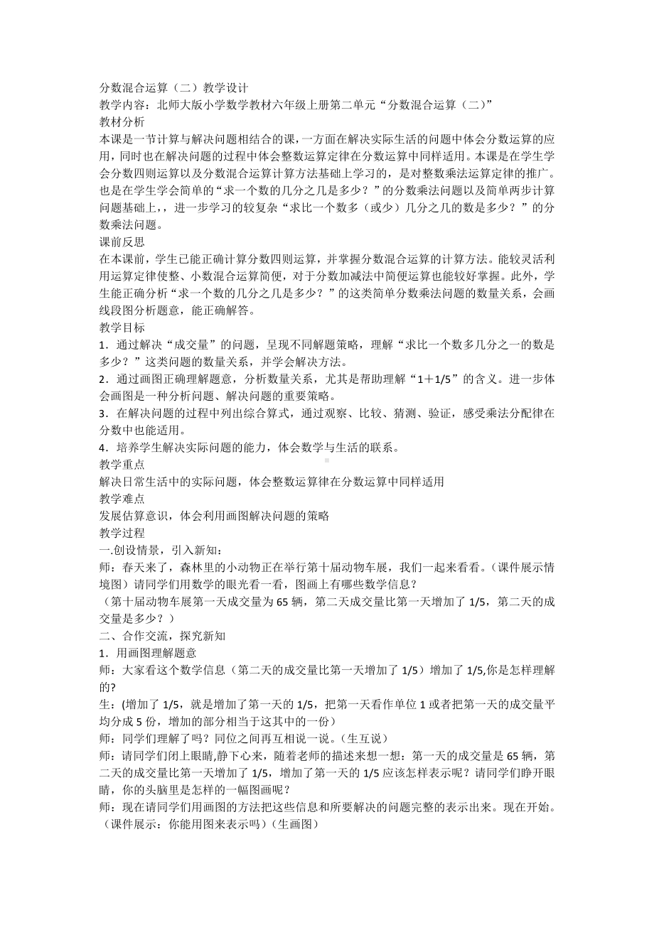 二 分数混合运算-分数混合运算（二）-教案、教学设计-部级公开课-北师大版六年级上册数学(配套课件编号：86c83).doc_第1页