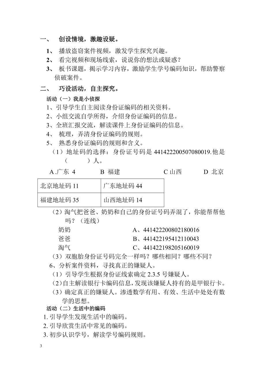 数学好玩-编码-教案、教学设计-省级公开课-北师大版四年级上册数学(配套课件编号：e329d).doc_第3页