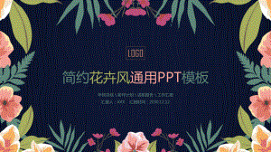 韩范唯美花卉年终总结新年计划述职报告工作汇报PPT模板.pptx