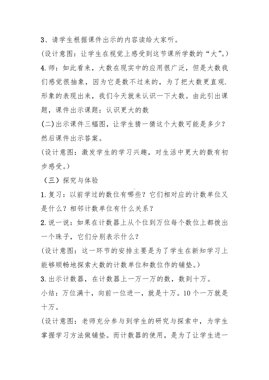 一 认识更大的数-认识更大的数-教案、教学设计-市级公开课-北师大版四年级上册数学(配套课件编号：9015c).doc_第3页