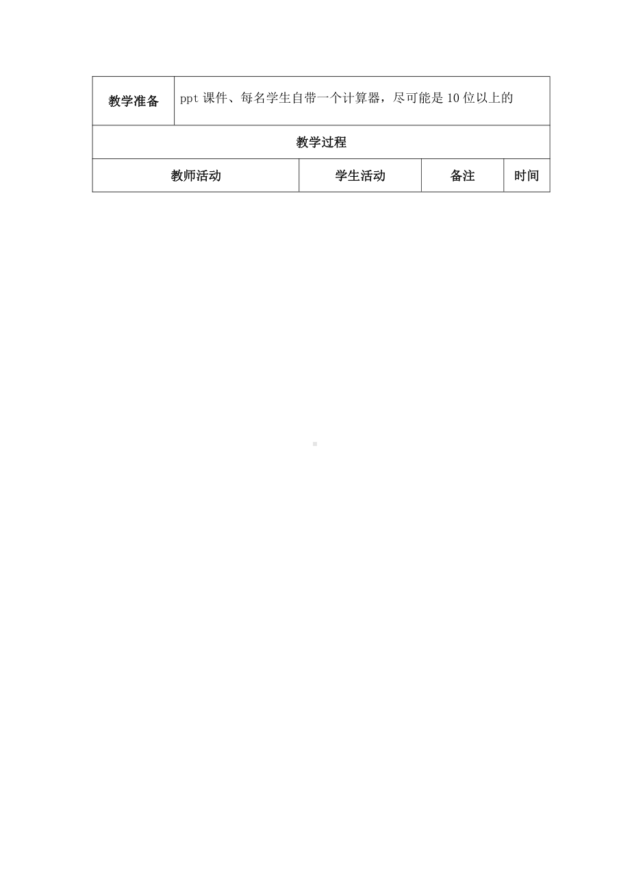 三 乘法-神奇的计算工具-教案、教学设计-市级公开课-北师大版四年级上册数学(配套课件编号：30531).doc_第2页