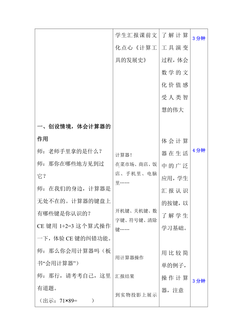 三 乘法-神奇的计算工具-教案、教学设计-市级公开课-北师大版四年级上册数学(配套课件编号：30531).doc_第3页