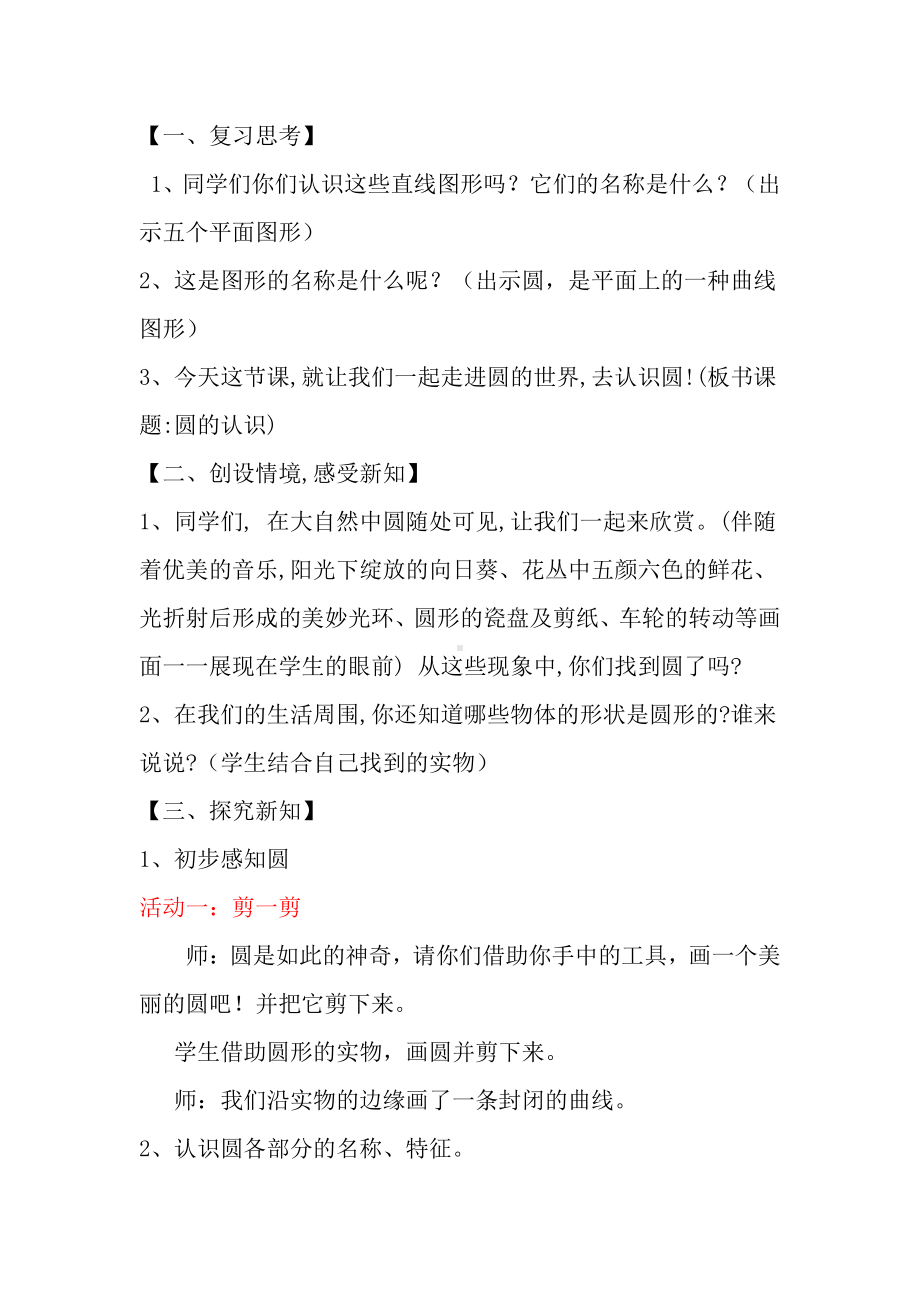 一 圆-圆的认识（一）-教案、教学设计-部级公开课-北师大版六年级上册数学(配套课件编号：81798).doc_第2页