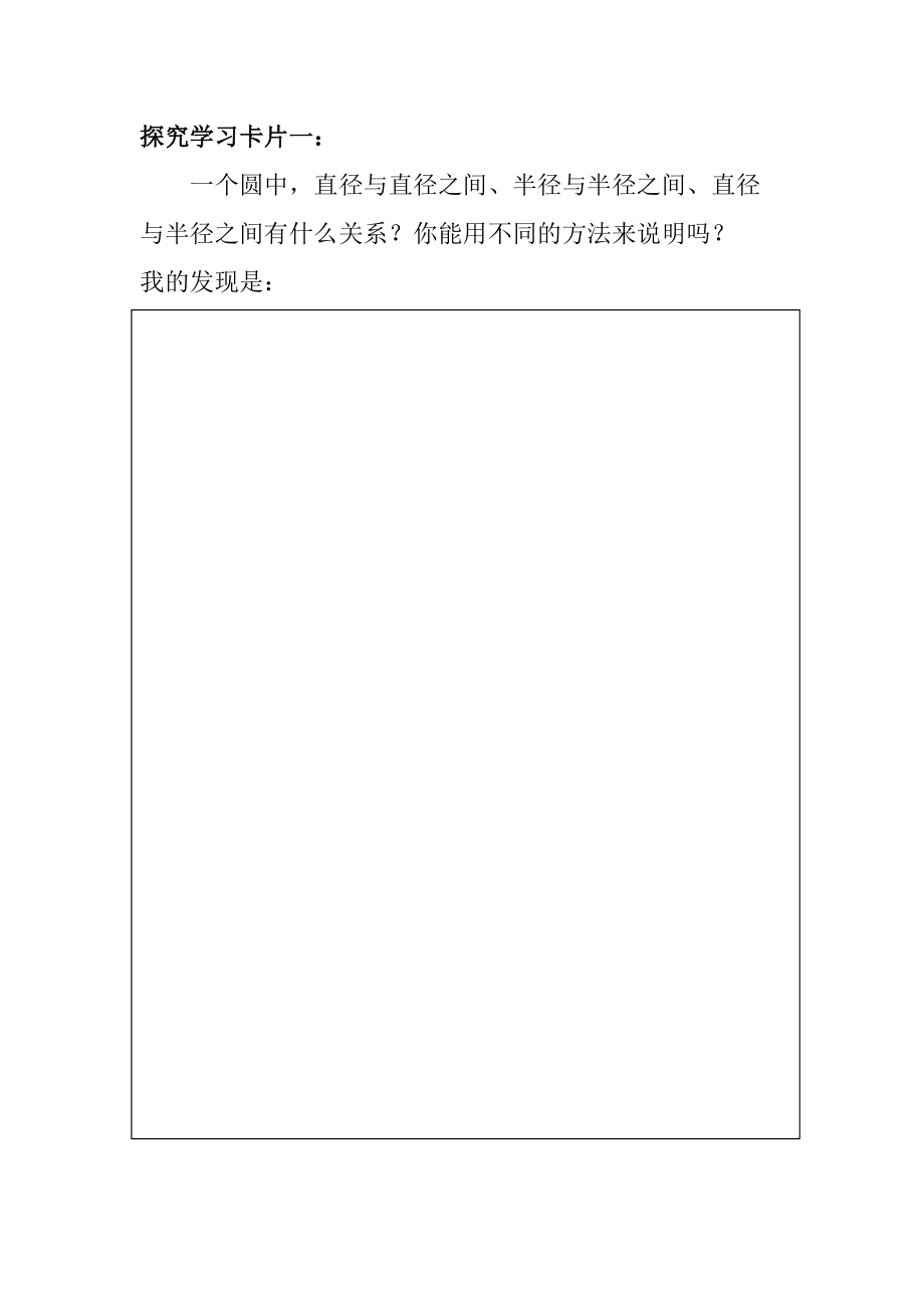 一 圆-圆的认识（一）-ppt课件-(含教案+素材)-省级公开课-北师大版六年级上册数学(编号：014ab).zip