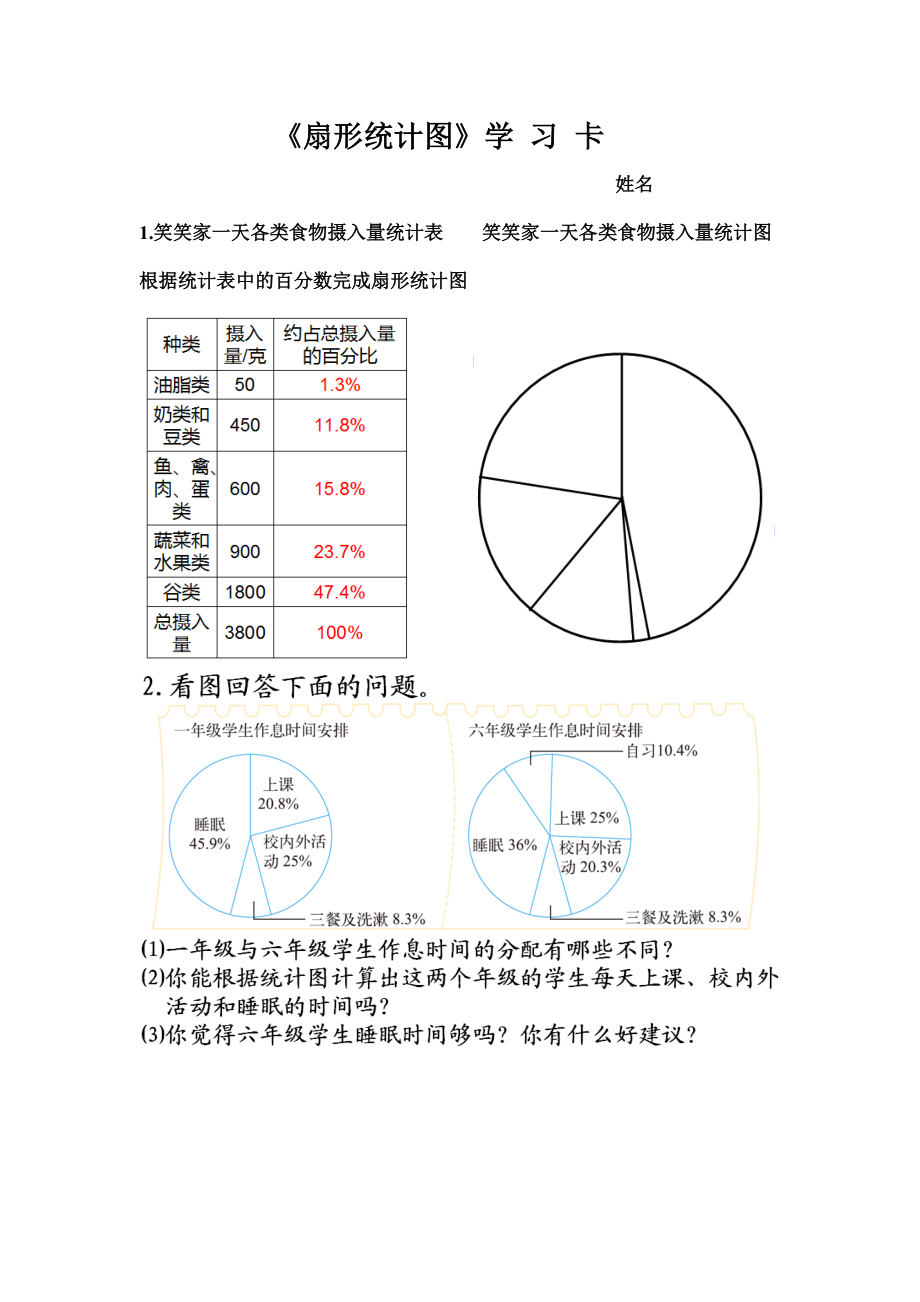 五 數據處理_扇形統計圖_ppt課件_(含教案 素材)_省級公開課_北師大版