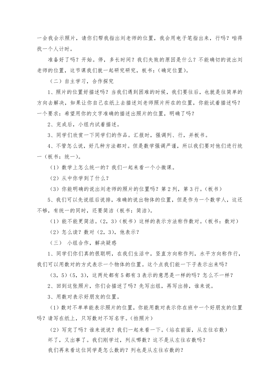 五 方向与位置-确定位置-教案、教学设计-省级公开课-北师大版四年级上册数学(配套课件编号：90f55).doc_第2页