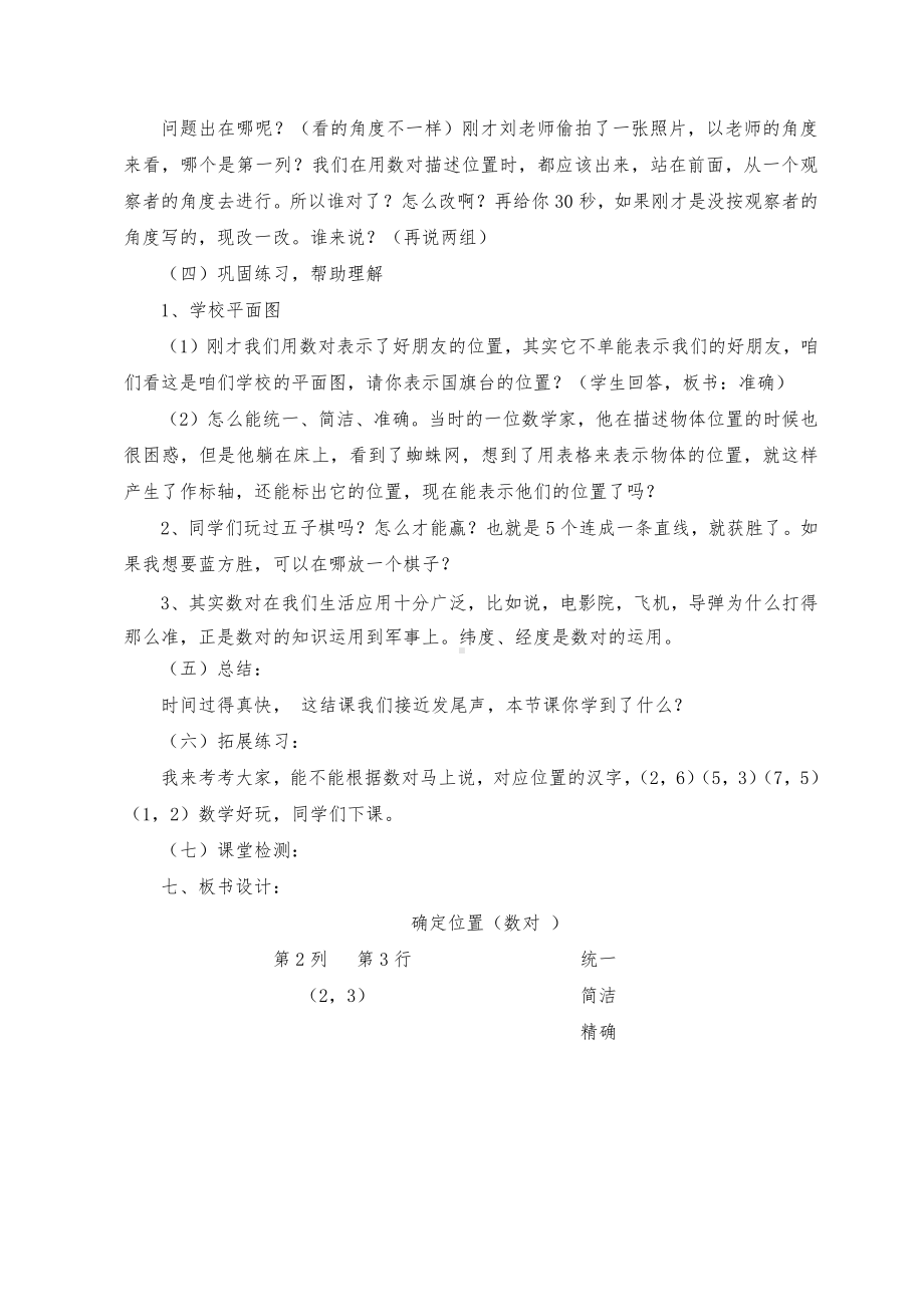 五 方向与位置-确定位置-教案、教学设计-省级公开课-北师大版四年级上册数学(配套课件编号：90f55).doc_第3页