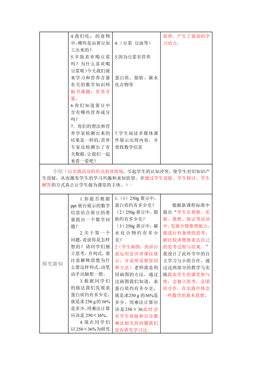 四 百分数-营养含量-教案、教学设计-部级公开课-北师大版六年级上册数学(配套课件编号：f05b9).doc_第3页