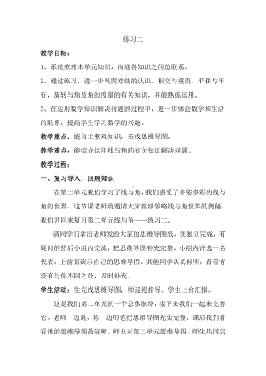 二 线与角-练习二-教案、教学设计-市级公开课-北师大版四年级上册数学(配套课件编号：106b2).doc