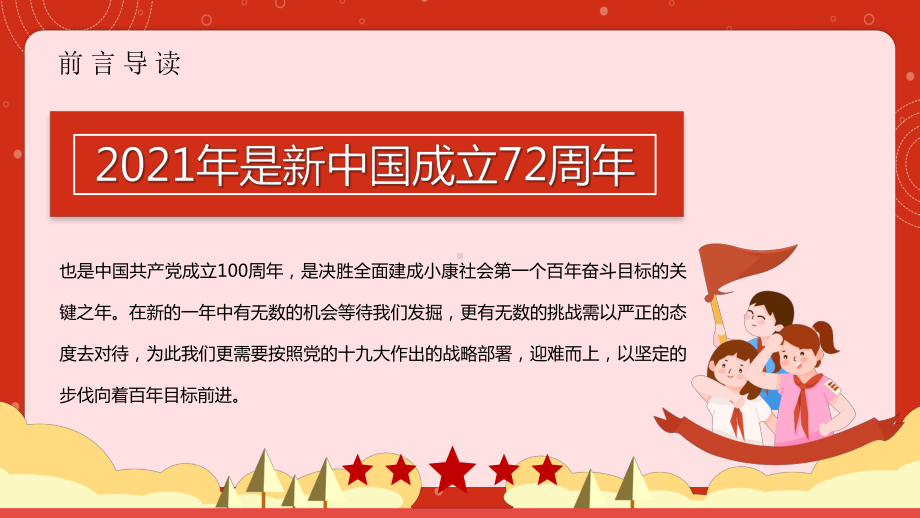 我和我的祖国爱国主义教育主题班会PPT课件（带内容）.pptx_第2页