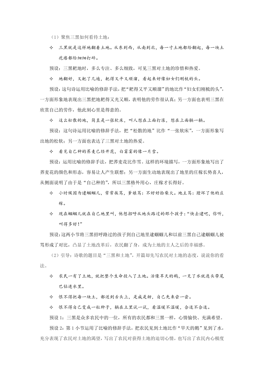 六年级语文上册-21《三黑和土地》.docx_第3页