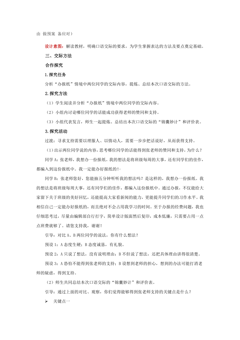 六年级语文上册-第四单元 《口语交际：请你支持我》-教案.docx_第2页