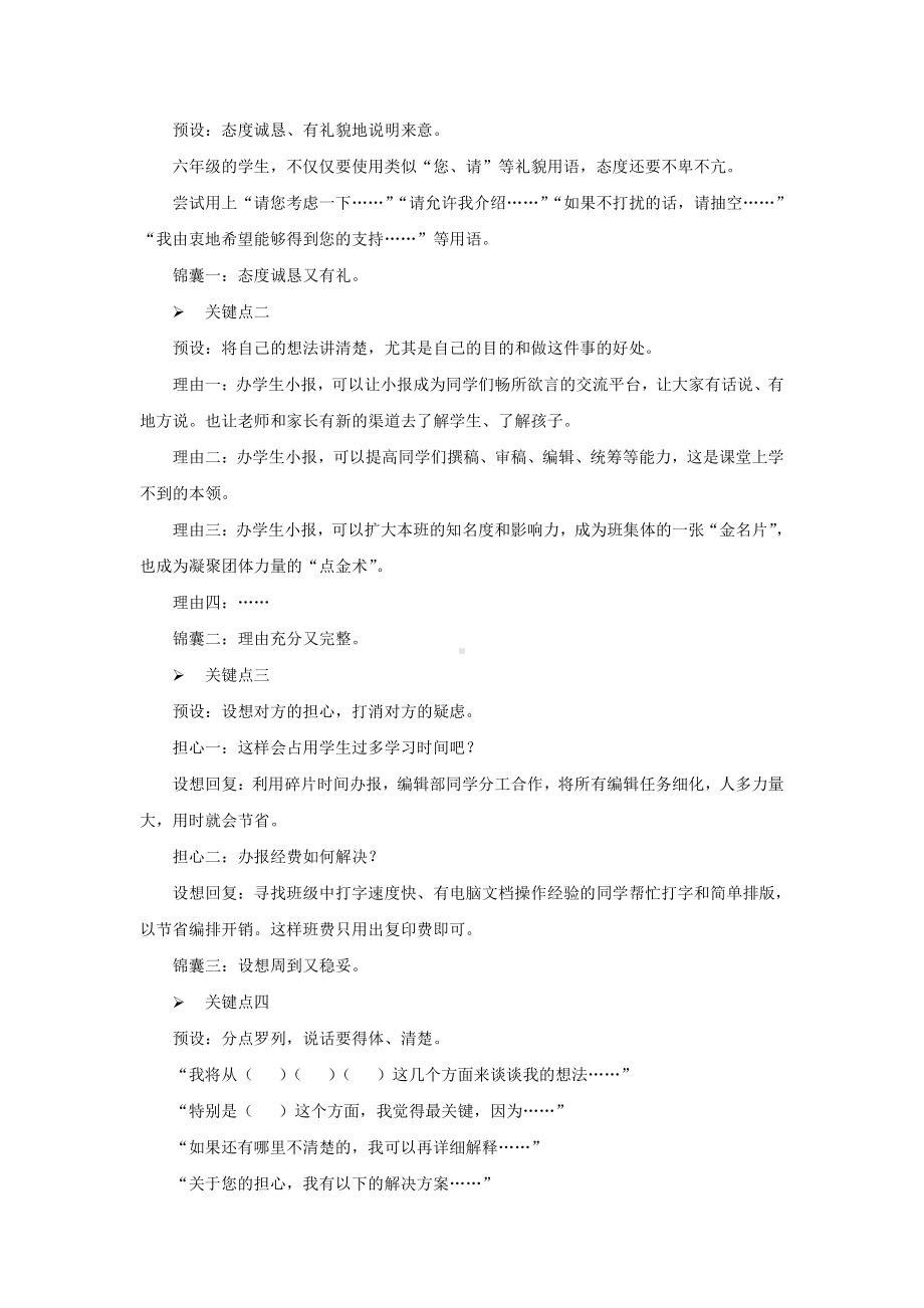 六年级语文上册-第四单元 《口语交际：请你支持我》-教案.docx_第3页