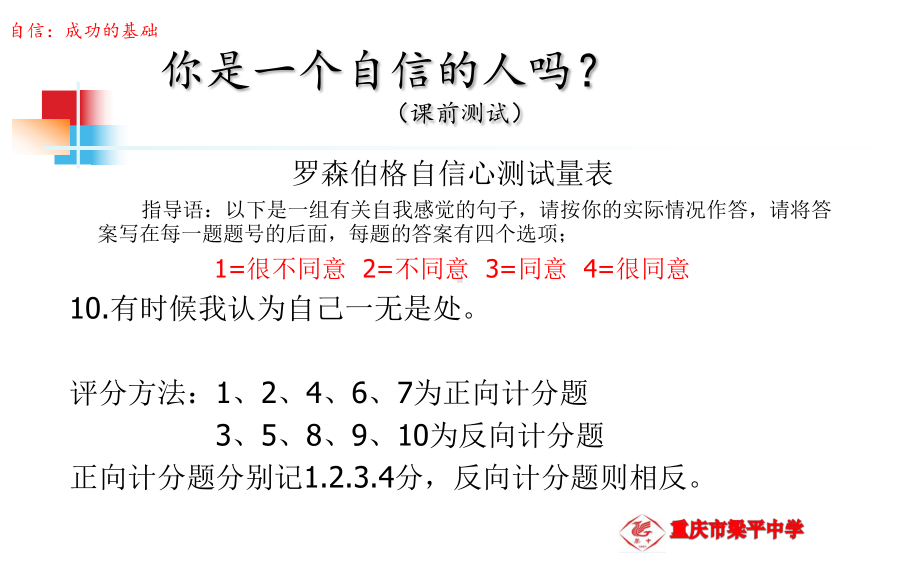 培养我们的自信心.pptx_第3页