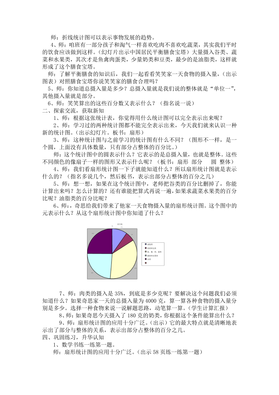 五 数据处理-扇形统计图-教案、教学设计-市级公开课-北师大版六年级上册数学(配套课件编号：001b3).doc_第2页