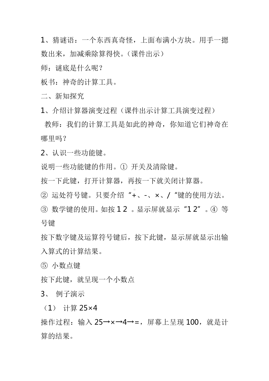 三 乘法-神奇的计算工具-教案、教学设计-市级公开课-北师大版四年级上册数学(配套课件编号：e0053).doc_第2页