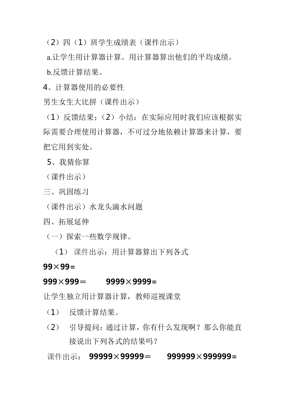 三 乘法-神奇的计算工具-教案、教学设计-市级公开课-北师大版四年级上册数学(配套课件编号：e0053).doc_第3页