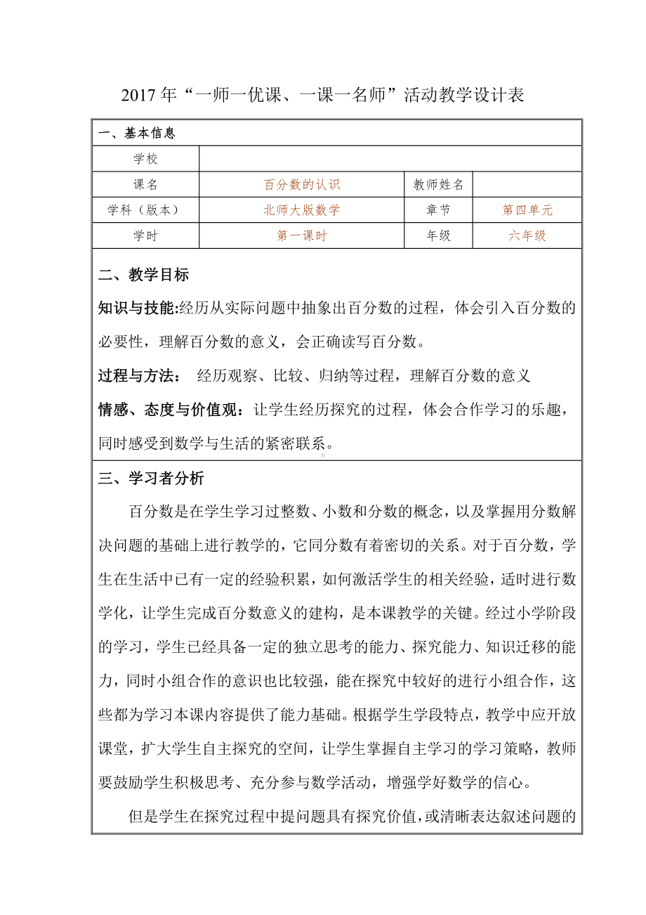 四 百分数-百分数的认识-教案、教学设计-省级公开课-北师大版六年级上册数学(配套课件编号：604c4).doc_第1页