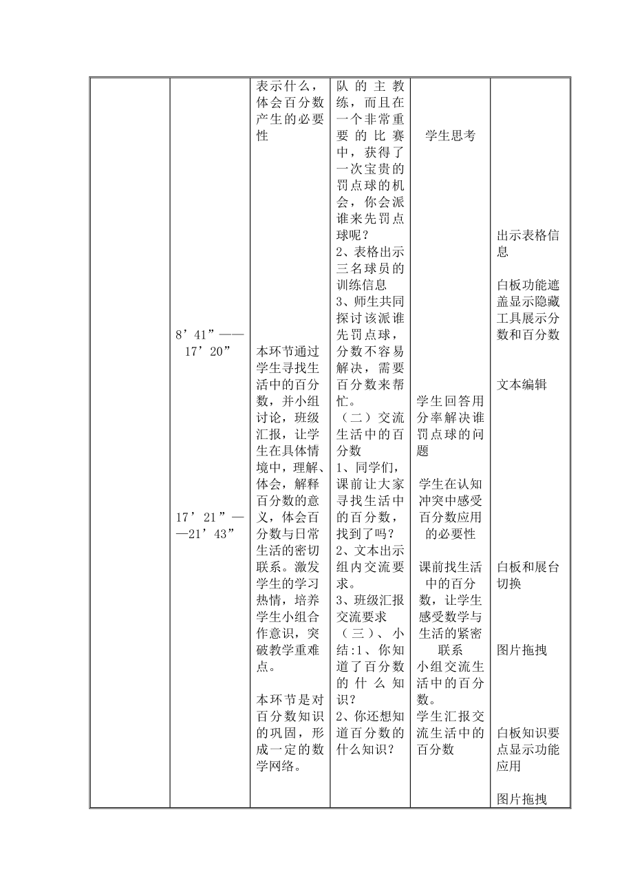 四 百分数-百分数的认识-教案、教学设计-省级公开课-北师大版六年级上册数学(配套课件编号：604c4).doc_第3页