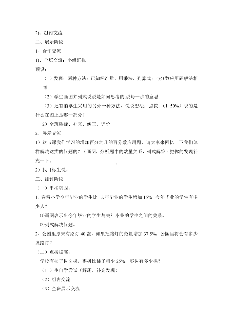 七 百分数的应用-百分数的应用（二）-教案、教学设计-市级公开课-北师大版六年级上册数学(配套课件编号：300ac).doc_第2页