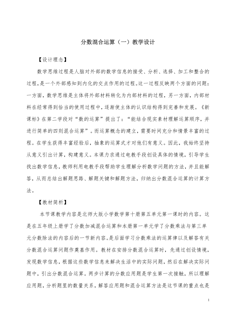 二 分数混合运算-分数混合运算（三）-教案、教学设计-市级公开课-北师大版六年级上册数学(配套课件编号：a240b).doc_第1页