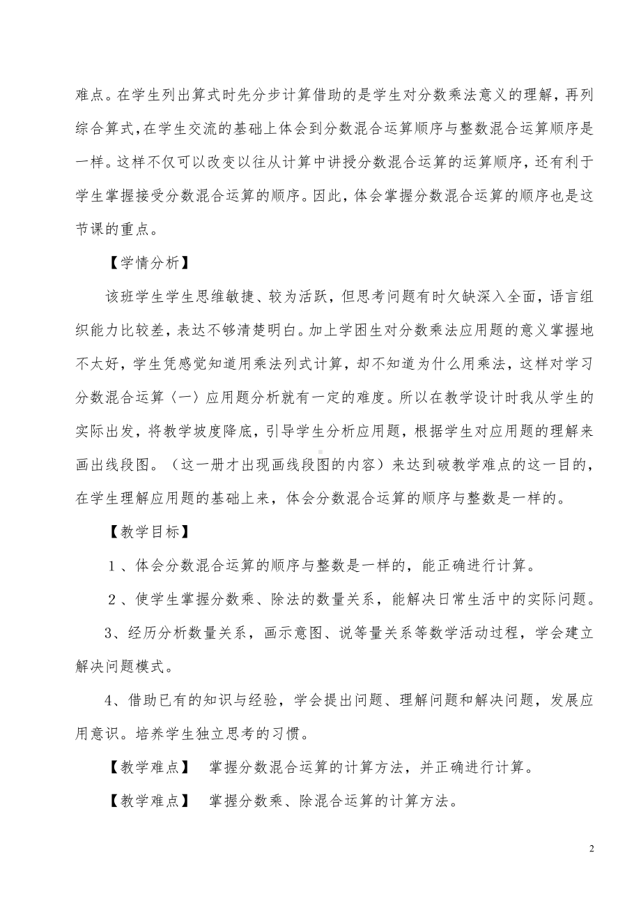 二 分数混合运算-分数混合运算（三）-教案、教学设计-市级公开课-北师大版六年级上册数学(配套课件编号：a240b).doc_第2页