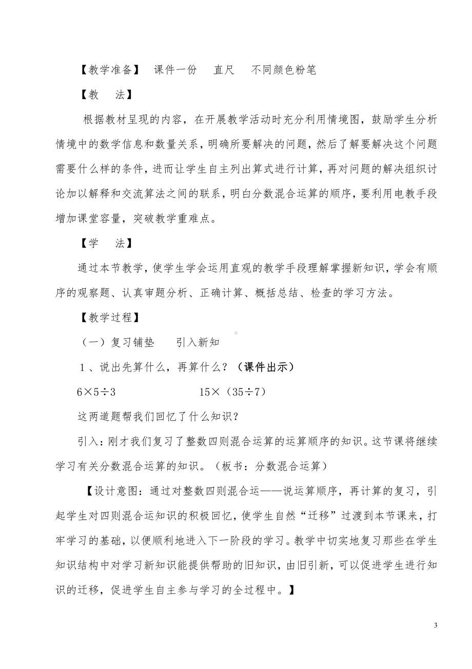 二 分数混合运算-分数混合运算（三）-教案、教学设计-市级公开课-北师大版六年级上册数学(配套课件编号：a240b).doc_第3页