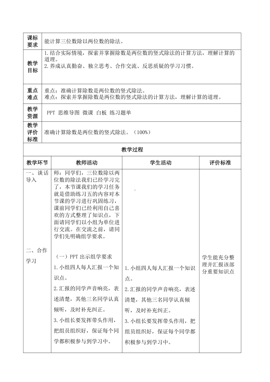 六 除法-练习五-教案、教学设计-部级公开课-北师大版四年级上册数学(配套课件编号：c0996).doc_第1页