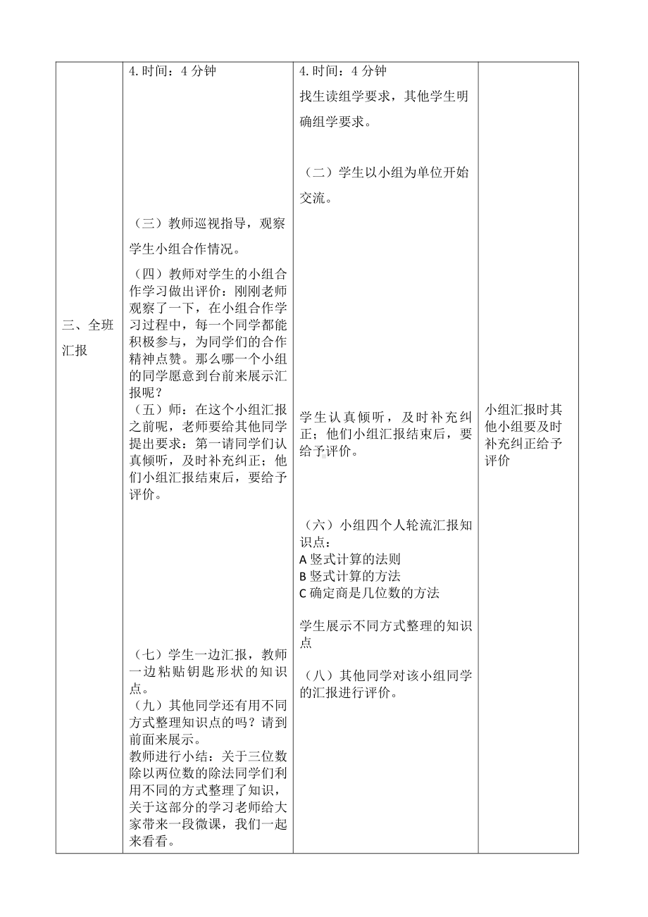 六 除法-练习五-教案、教学设计-部级公开课-北师大版四年级上册数学(配套课件编号：c0996).doc_第2页