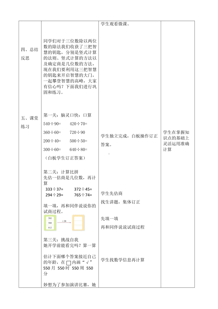 六 除法-练习五-教案、教学设计-部级公开课-北师大版四年级上册数学(配套课件编号：c0996).doc_第3页