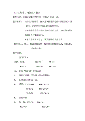 四 运算律-买文具-教案、教学设计-市级公开课-北师大版四年级上册数学(配套课件编号：f133e).doc