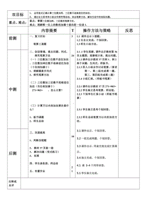 一 认识更大的数-数一数-教案、教学设计-市级公开课-北师大版四年级上册数学(配套课件编号：40918).doc