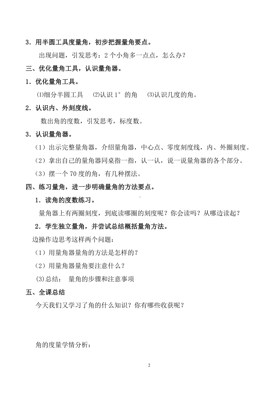 二 线与角-角的度量（一）-教案、教学设计-省级公开课-北师大版四年级上册数学(配套课件编号：81322).doc_第2页