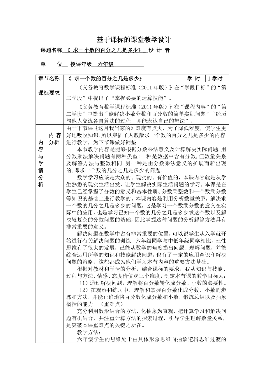 四 百分数-这月我当家-教案、教学设计-省级公开课-北师大版六年级上册数学(配套课件编号：4016b).doc_第1页