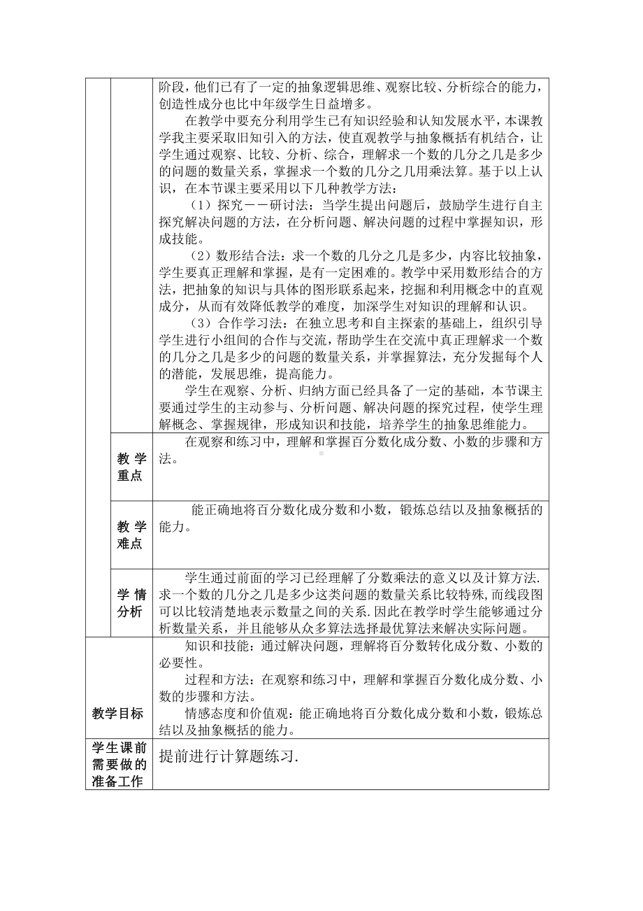 四 百分数-这月我当家-教案、教学设计-省级公开课-北师大版六年级上册数学(配套课件编号：4016b).doc_第2页