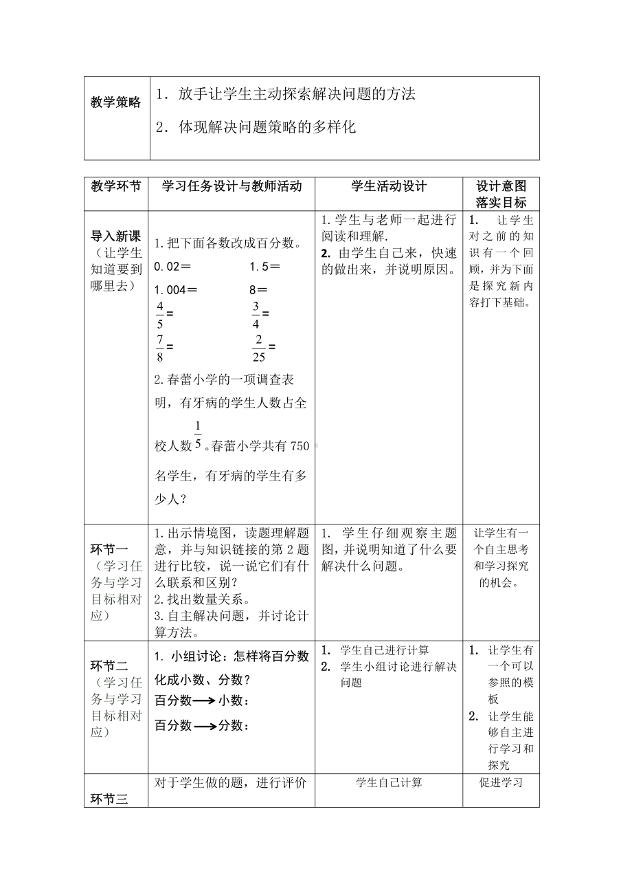 四 百分数-这月我当家-教案、教学设计-省级公开课-北师大版六年级上册数学(配套课件编号：4016b).doc_第3页