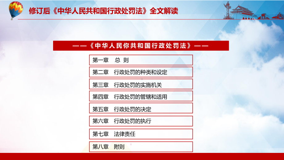 学习解读新修订《行政处罚法》的主要变化PPT课件（带内容）.pptx_第3页