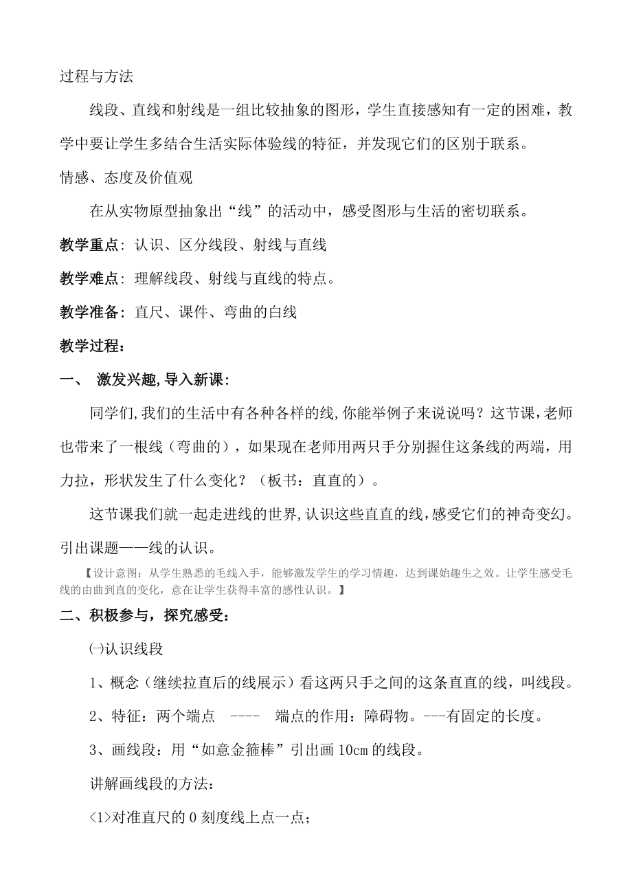 二 线与角-线的认识-教案、教学设计-市级公开课-北师大版四年级上册数学(配套课件编号：f1797).doc_第2页